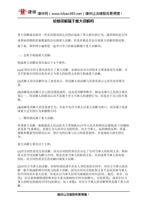 价格误解属于重大误解吗