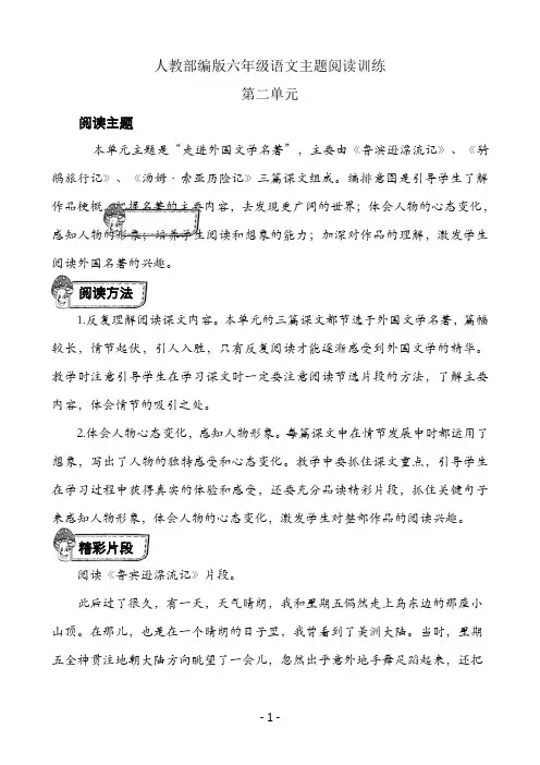 人教部编版六年级语文第二单元主题阅读训练(含答案)