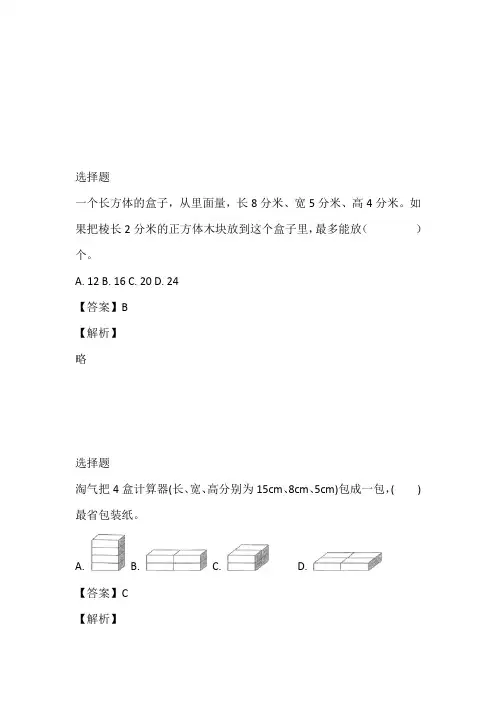 2022-2023年人教版数学五年级下册第三单元《长方体和正方体》单元测试卷完整版