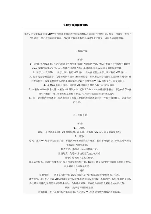 V-ARY教程