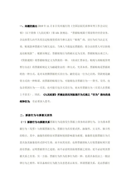 九民纪要第101条：民间票据贴现行为无效规定之检视