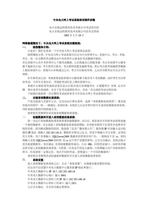 中央电大网上考试系统培训课件讲稿