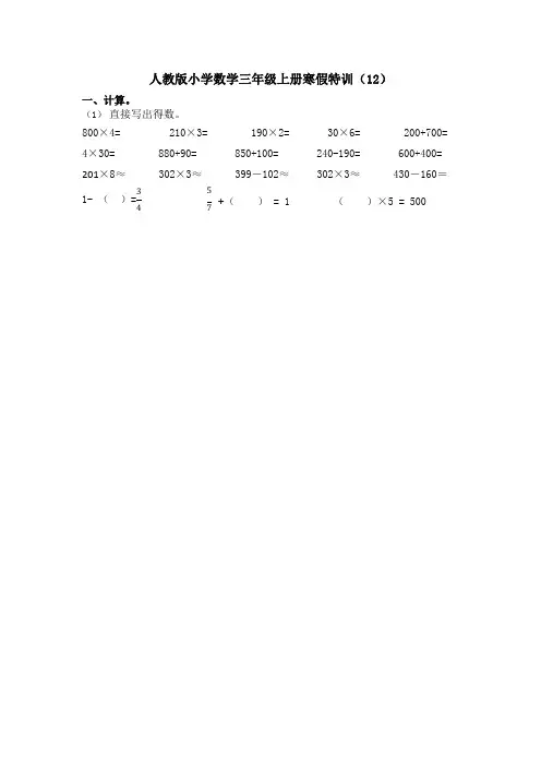 人教版小学数学三年级上册寒假作业第12天(含答案)