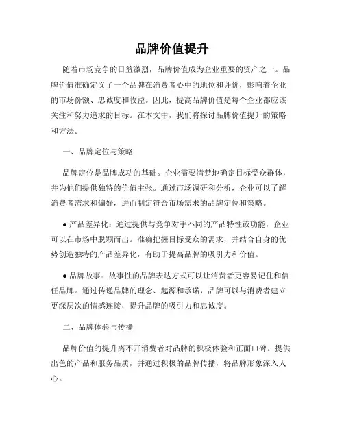 品牌价值提升