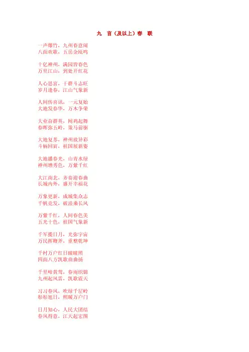 九言春联——精选推荐