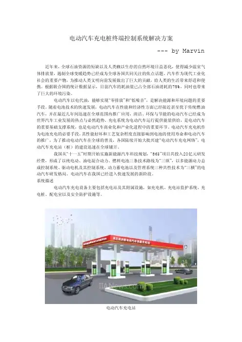电动汽车充电桩终端控制系统解决方案