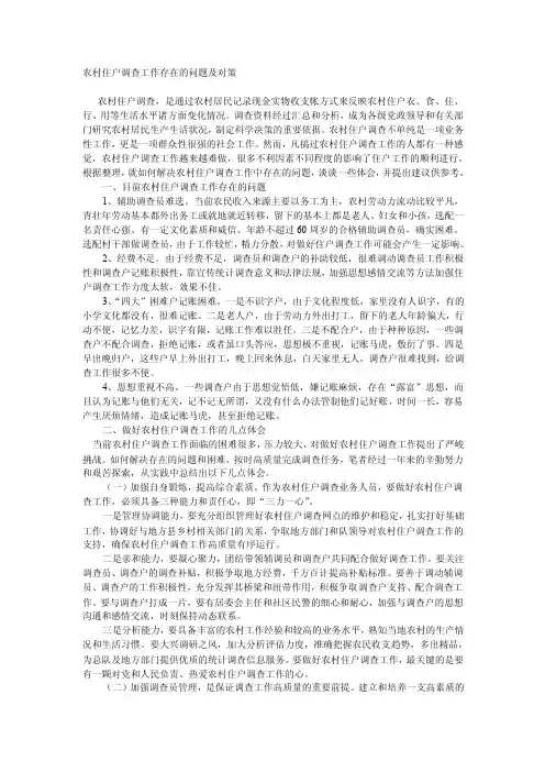 农村住户调查工作存在的问题及对策