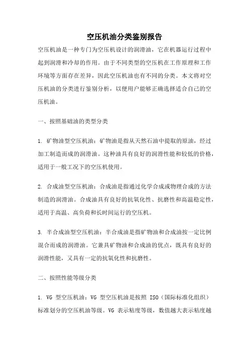 空压机油分类鉴别报告
