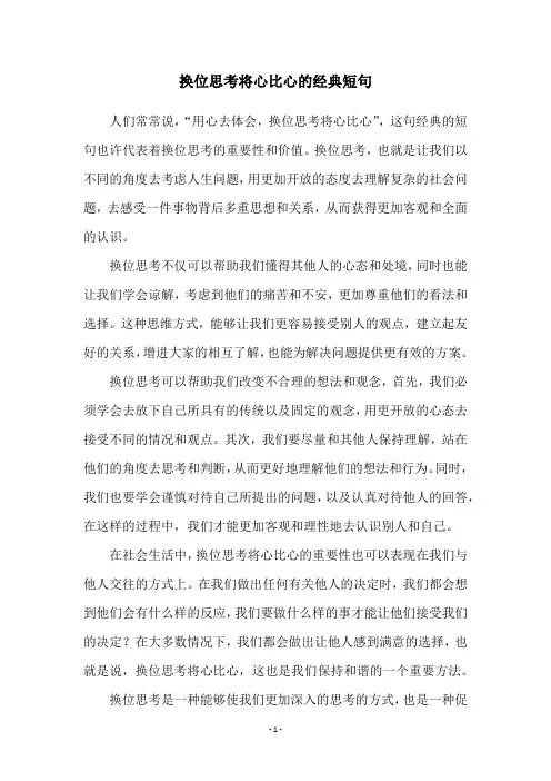 换位思考将心比心的经典短句
