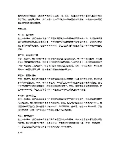用布料制作服装教案