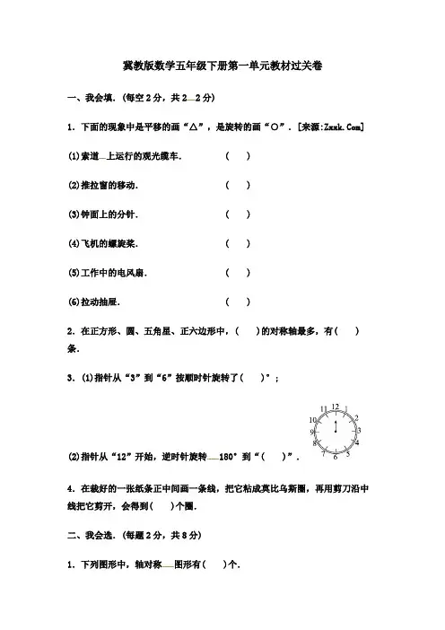 冀教版五年级下册数学第一单元测试卷3套 (含答案)