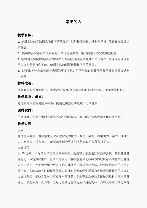 冀教小学科学四上《9常见的力》word教案 (1)