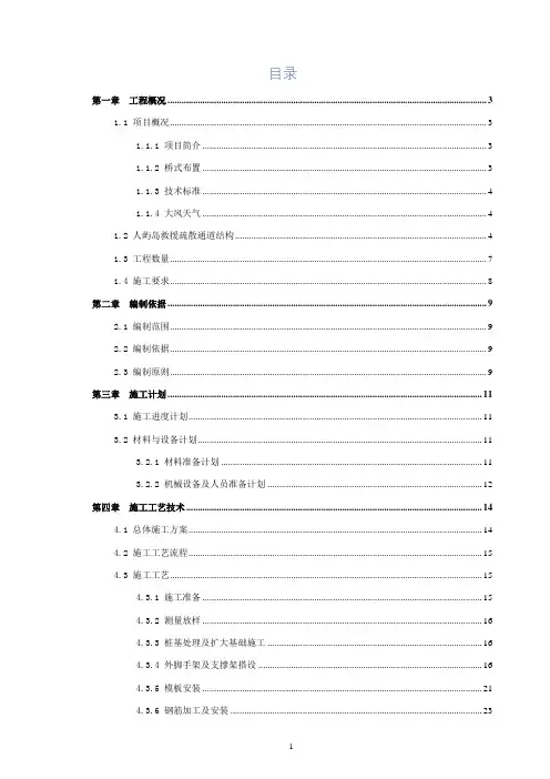高铁桥上应急救援疏散通道专项施工方案
