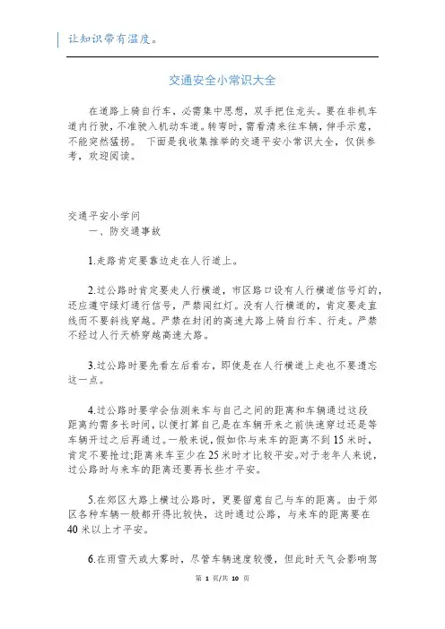 交通安全小常识大全