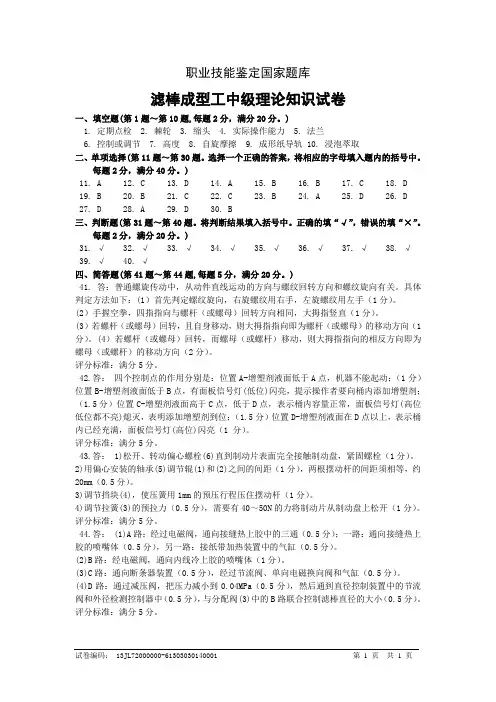 滤棒成型工中级答案