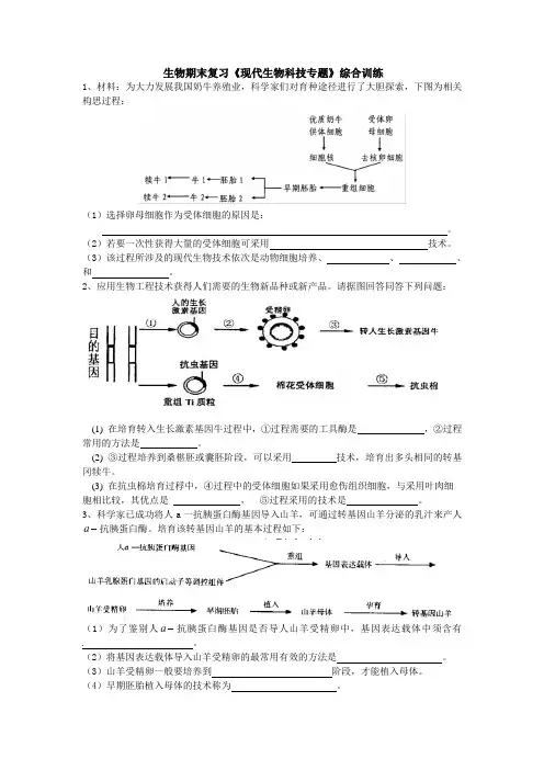高考生物《现代生物科技专题》综合训练(含答案)