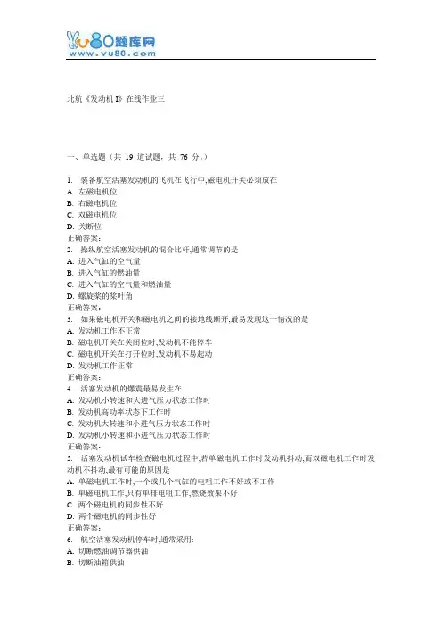 北航《发动机I》在线作业三