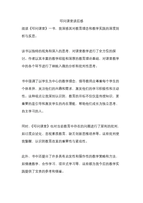 叩问课堂读后感