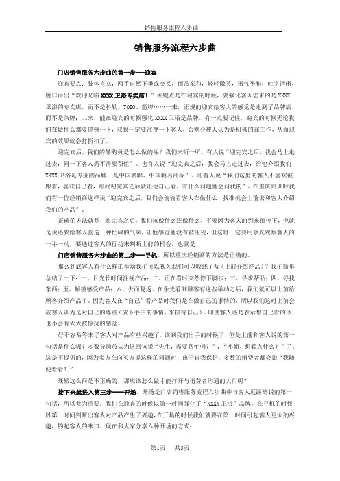 销售服务流程六步曲