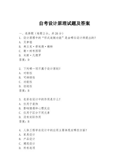 自考设计原理试题及答案