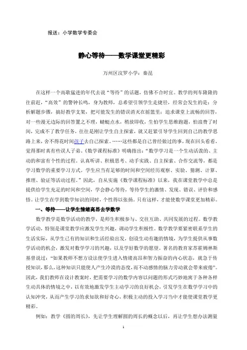 静心等待——数学课堂更精彩 陈剑英