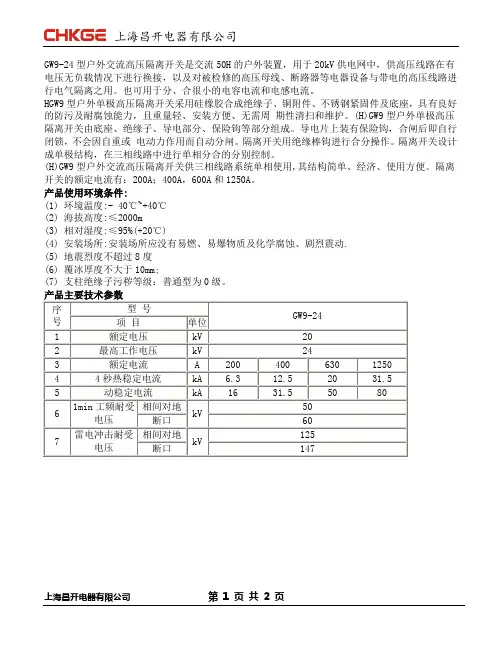 GW9-24KV户外隔离开关