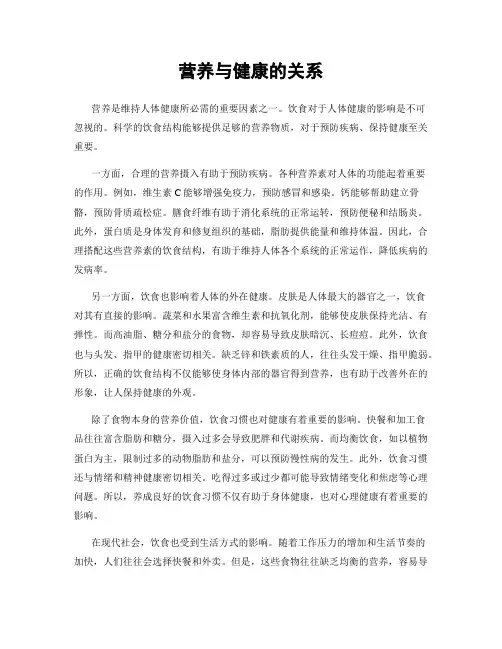 营养与健康的关系
