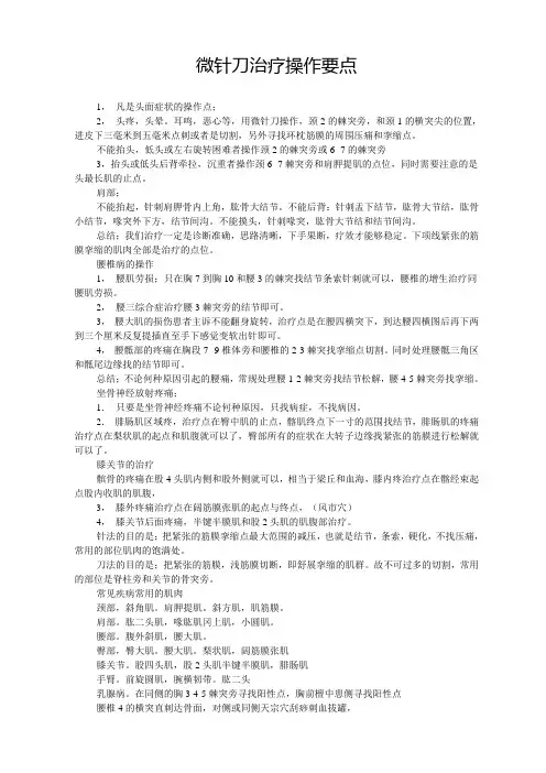 微针刀治疗操作要点
