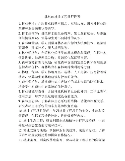 北林的林业工程课程设置