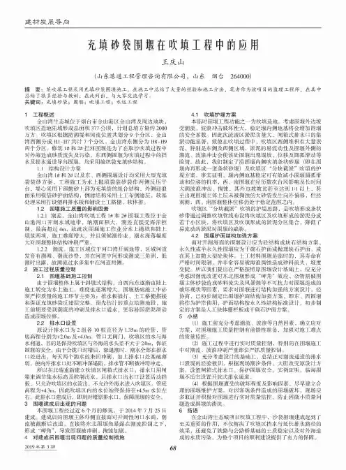 充填砂袋围堰在吹填工程中的应用