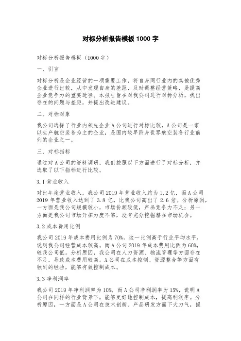 对标分析报告模板