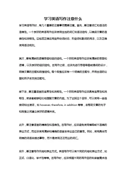 学习英语写作注意什么