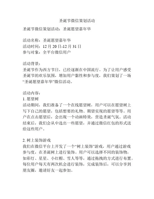圣诞节微信策划活动