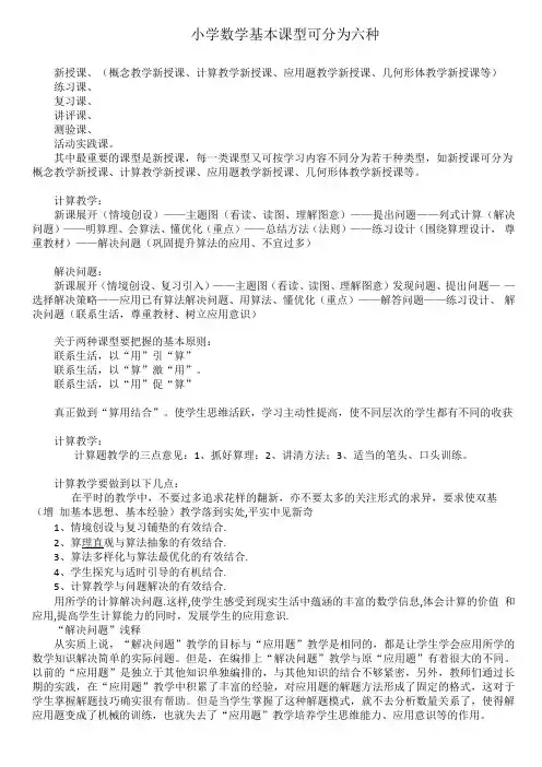 小学数学课型