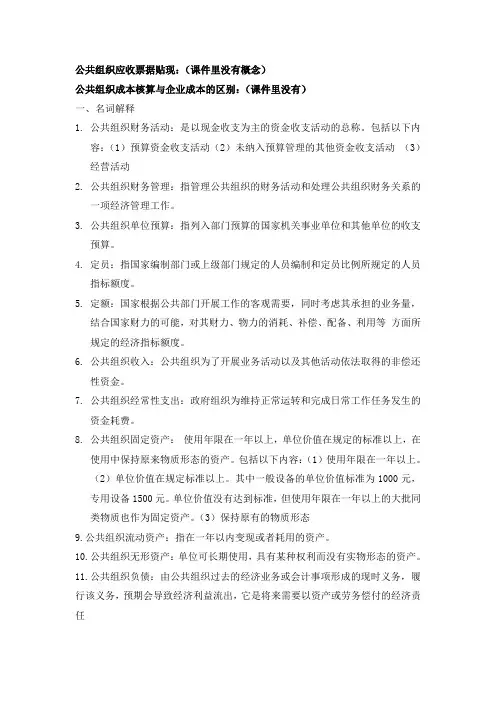 公共组织财务管理重点