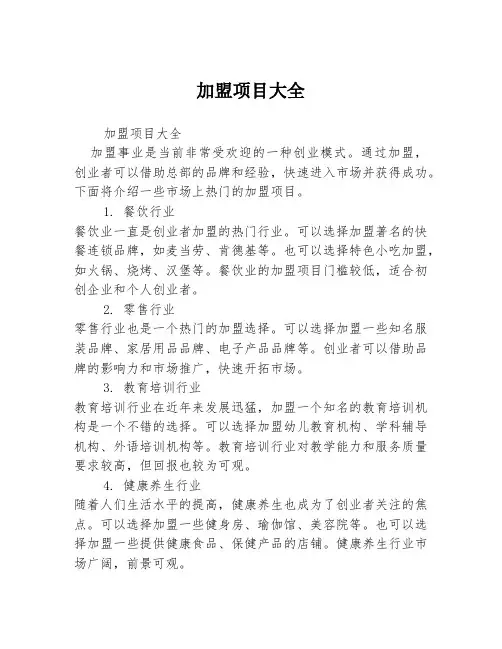 加盟项目大全