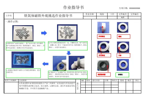 铁氧体磁铁外观挑选作业指导书
