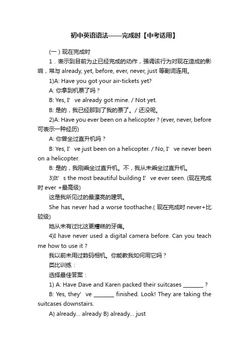 初中英语语法——完成时【中考适用】