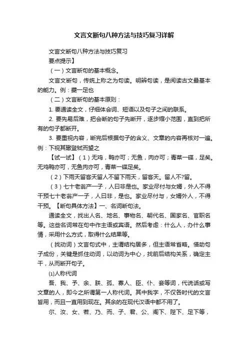 文言文断句八种方法与技巧复习详解