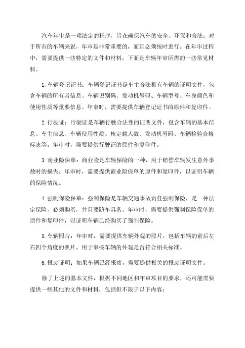 汽车年审需要什么材料