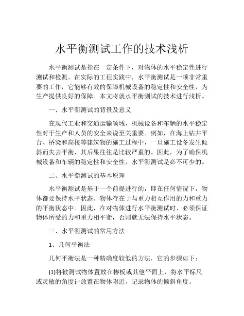 水平衡测试工作的技术浅析