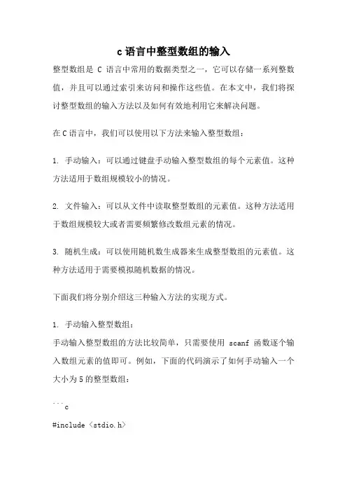 c语言中整型数组的输入