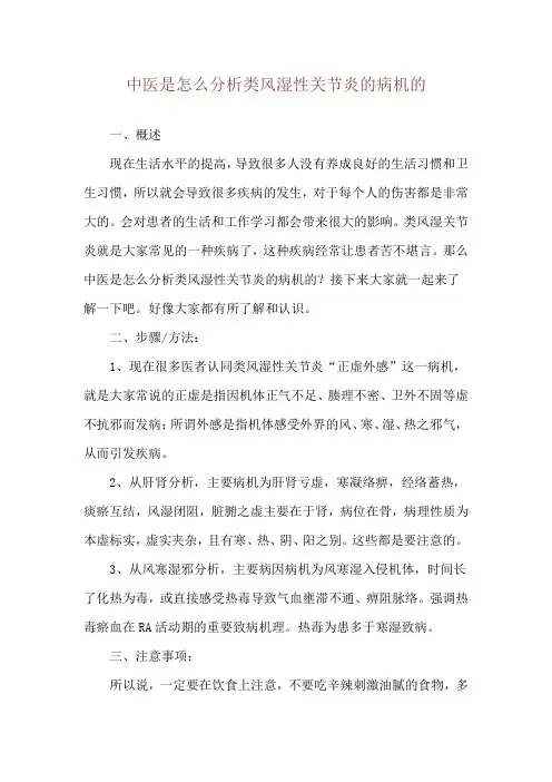 中医是怎么分析类风湿性关节炎的病机的