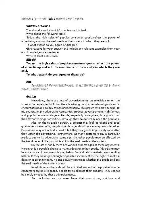 剑桥雅思6第一套写作Task 2真题+范文+译文+分析