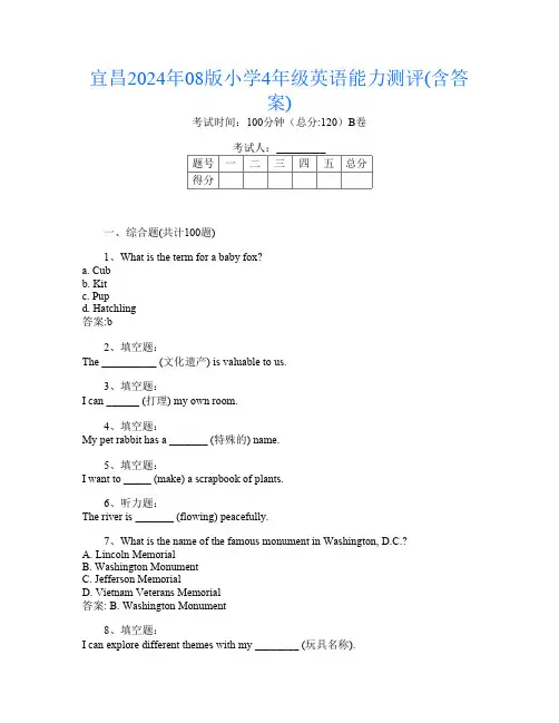 宜昌2024年08版小学4年级第10次英语能力测评(含答案)