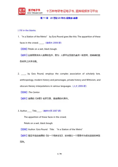 常耀信《美国文学简史》(第3版)配套题库【章节题库(含名校考研真题)】第11章~第14章【圣才出品】