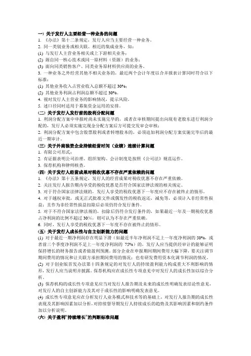 IPO问题讲解