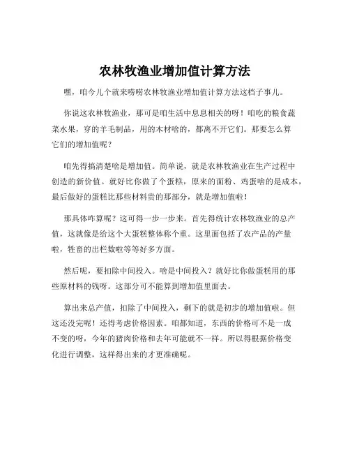 农林牧渔业增加值计算方法