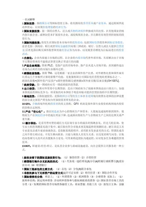 国际投资
