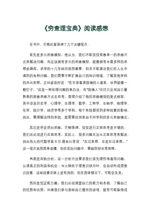 《穷查理宝典》阅读感想